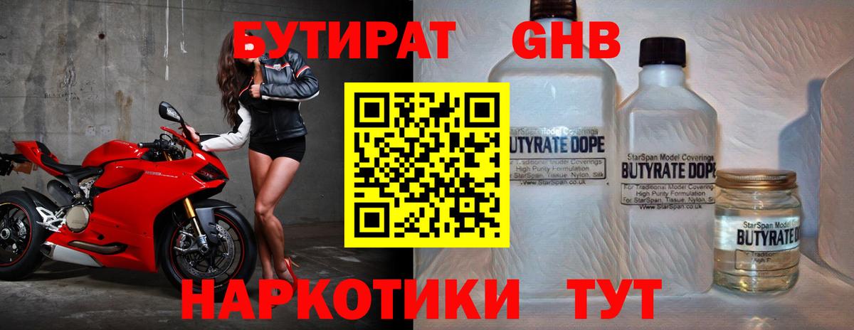 Сальск  Бутират жидкий экстази  БУТИРАТ  Вход с VPN 