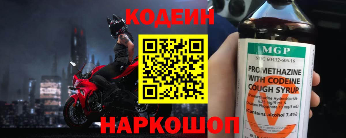 Кодеиновый сироп Lean напиток Lean (лин)  Codein напиток Lean (лин)  Сальск  Вход с VPN 