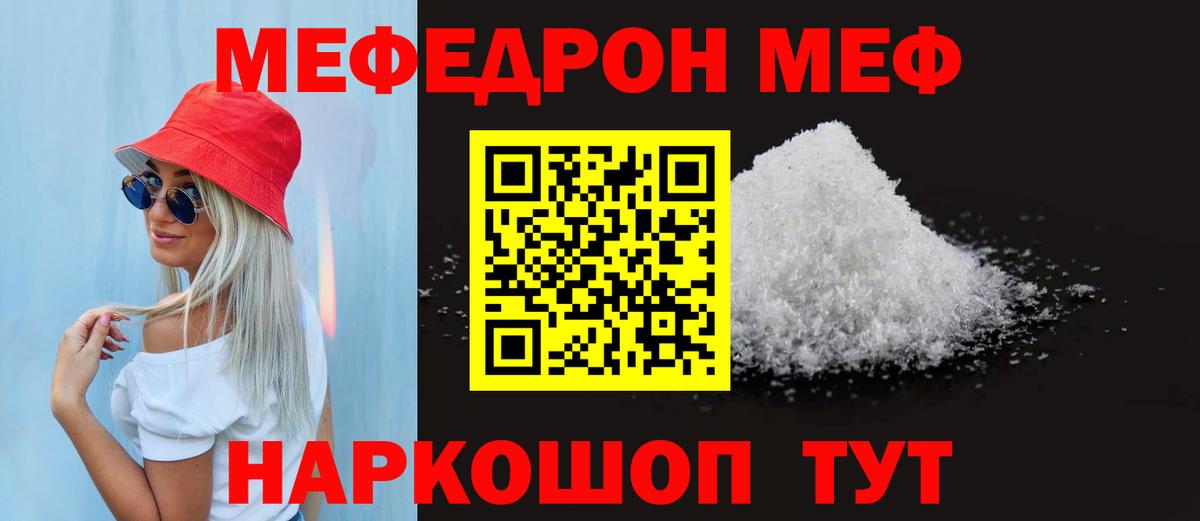 Меф мяу мяу кристаллы Сальск