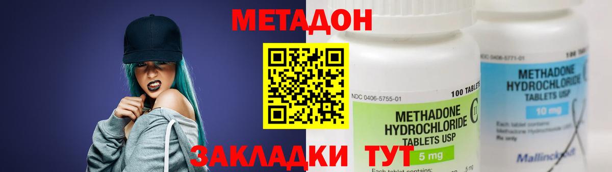 МЕТАДОН кристалл  Метадон methadone  Вход с VPN  Сальск 