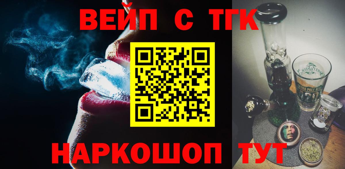 ТГК вейп с тгк  Дистиллят ТГК вейп с тгк  Сальск  Вход с VPN 