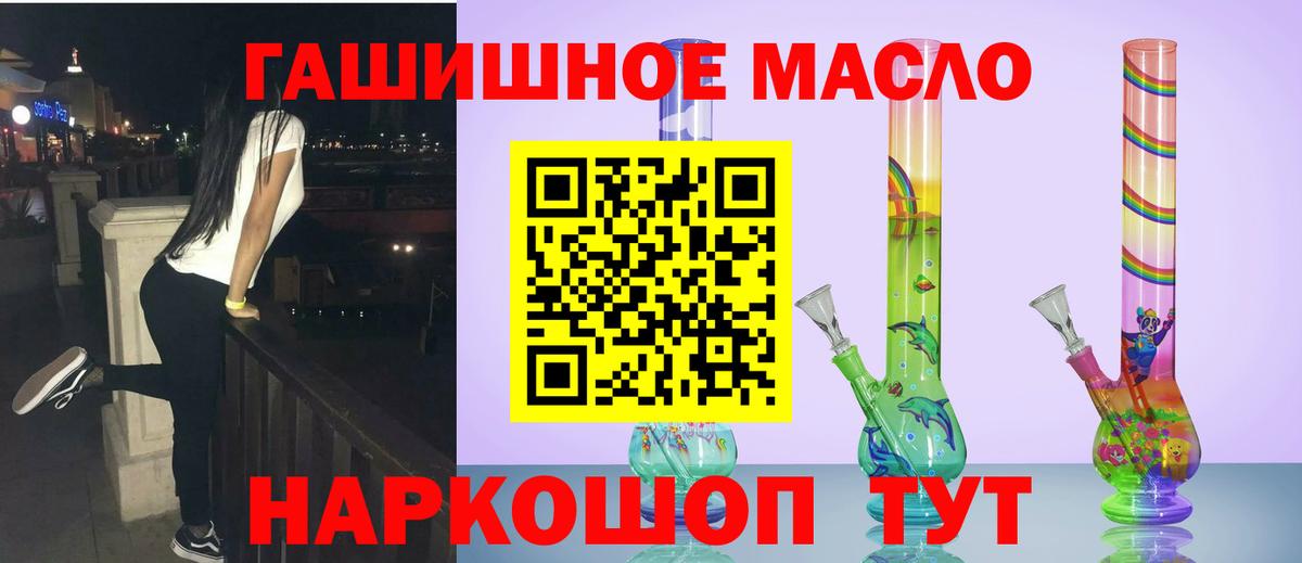 ТГК гашишное масло Сальск